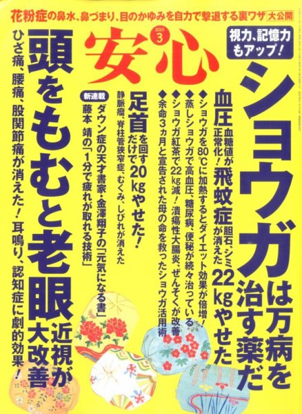 安心 2015年3月号 (発売日2015年02月02日) 表紙