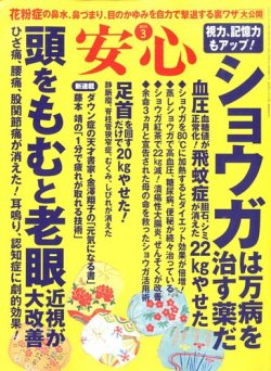 安心 2015年3月号 (発売日2015年02月02日) 表紙