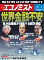 週刊エコノミスト 2015年2/10号 表紙