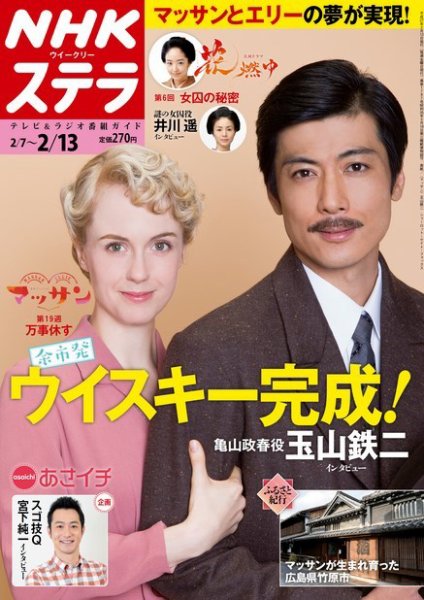 NHKウイークリーSTERA（ステラ） 2015年2/13号 (発売日2015年02月04日) 表紙
