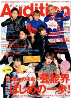 Audition blue（オーディション ブルー） 2015年3月号 (発売日2015年01月31日) 表紙