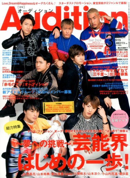 Audition blue（オーディション ブルー） 2015年3月号 (発売日2015年01月31日) 表紙