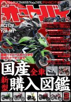 オートバイ 2015/03 表紙