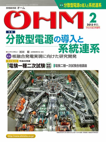 OHM（オーム） 2月号 (発売日2015年02月05日) 表紙