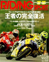 RIDING SPORT（ライディングスポーツ） 2006年11月号 (発売日2006年09月24日) 表紙