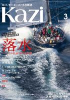 KAZI（舵） 3月号 表紙