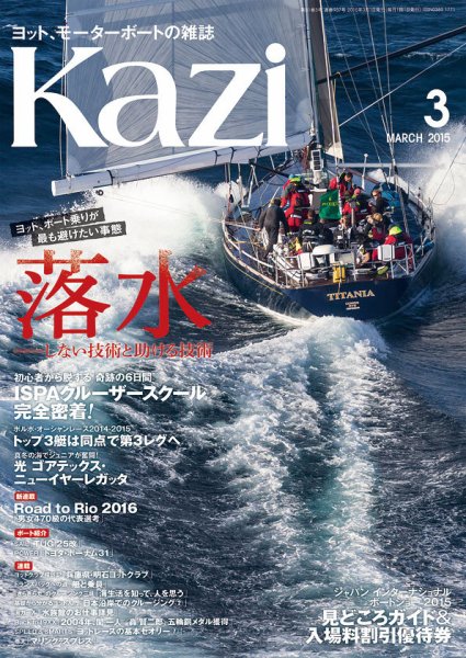 KAZI（舵） 3月号 (発売日2015年02月05日) 表紙