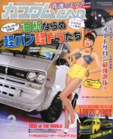 カスタムカー 2015年3月号 表紙