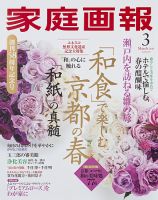 家庭画報のバックナンバー (4ページ目 45件表示) | 雑誌/電子書籍/定期