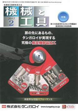 機械と工具 2015年2月号 (発売日2015年02月02日) 表紙