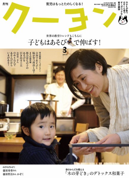 月刊クーヨン 2015年3月号 (発売日2015年02月03日) 表紙