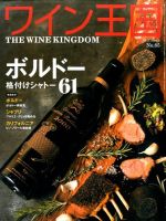 ワイン王国 2015年3月号 表紙