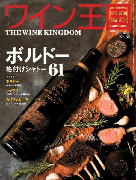 ワイン王国 2015年3月号 (発売日2015年02月05日) 表紙