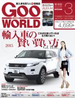 GOO WORLD東海版 2015年3月号 (発売日2015年02月02日) 表紙