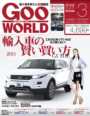 GOO WORLD東海版 2015年3月号 (発売日2015年02月02日) 表紙