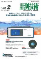 計測技術 2015年2月号 表紙