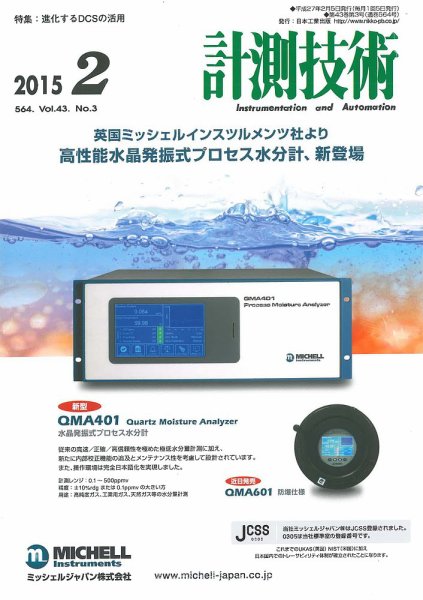 計測技術 2015年2月号 (発売日2015年02月05日) 表紙