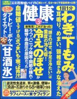 健康 2015年3月号 表紙