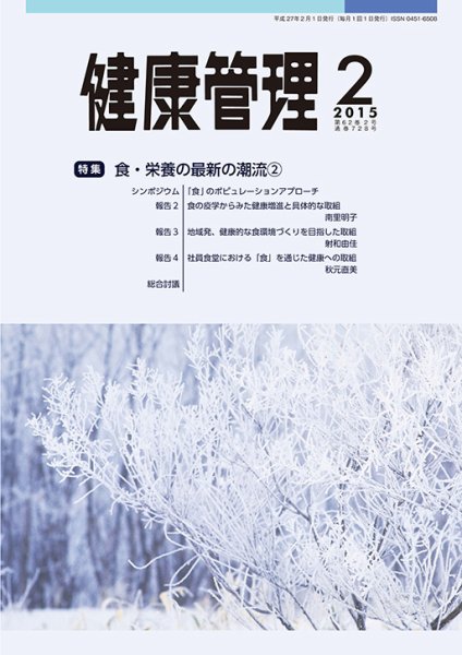 健康管理 728号 (発売日2015年02月01日) 表紙