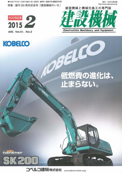 建設機械 2015年2月号 (発売日2015年02月01日) 表紙