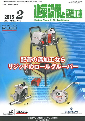 建築設備と配管工事 15年2月号 15年02月05日発売 雑誌 定期購読の予約はfujisan