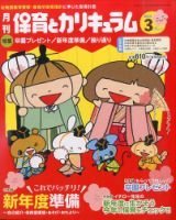 月刊 保育とカリキュラム 2015年3月号 表紙