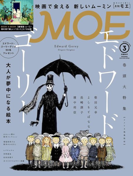 月刊 MOE(モエ) 2015年3月号 (発売日2015年02月03日) 表紙