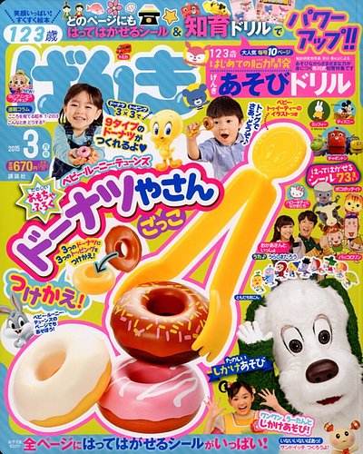 げんき 2015年3月号 (発売日2015年01月31日) | 雑誌/定期購読の予約は