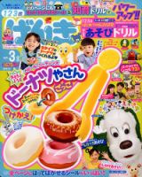 げんき 2015年3月号 (発売日2015年01月31日) | 雑誌/定期購読の予約は