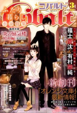 Cobalt（コバルト） 2015年3月号 (発売日2015年01月31日) 表紙