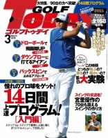 GOLF TODAY (ゴルフトゥデイ) 2015年3月号 表紙