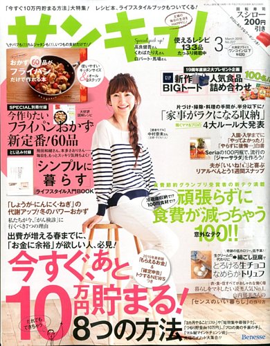 サンキュ！ 2015年3月号 (発売日2015年02月02日) | 雑誌/定期購読の  