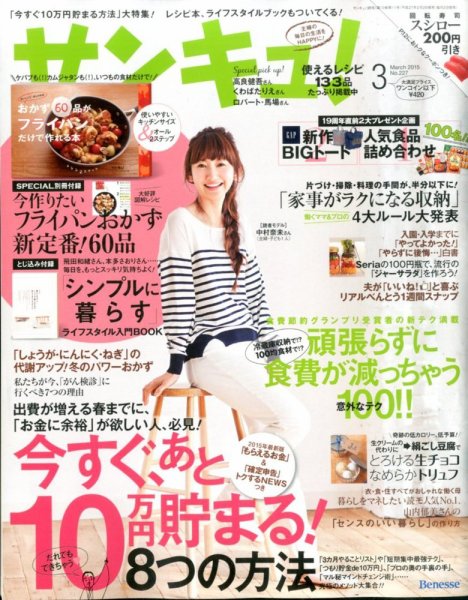 サンキュ！ 2015年3月号 (発売日2015年02月02日) 表紙