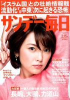 サンデー毎日 2015年2/15号 表紙