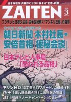 Zaiten ザイテン のバックナンバー 7ページ目 15件表示 雑誌 電子書籍 定期購読の予約はfujisan
