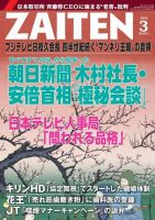 ZAITEN（ザイテン）のバックナンバー (9ページ目 15件表示) | 雑誌