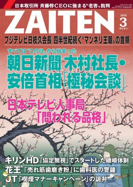 ZAITEN（ザイテン） 2015年3月号 (発売日2015年02月02日) 表紙