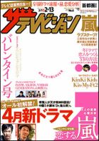 ザテレビジョン宮城・福島版 2015年2/13号 (発売日2015年02月04日) 表紙