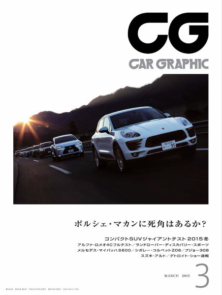 CAR GRAPHIC（カーグラフィック） 2015年3月号 (発売日2015年01月31日) 表紙