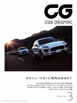 Car Graphic カーグラフィック 15年3月号 発売日15年01月31日 雑誌 定期購読の予約はfujisan