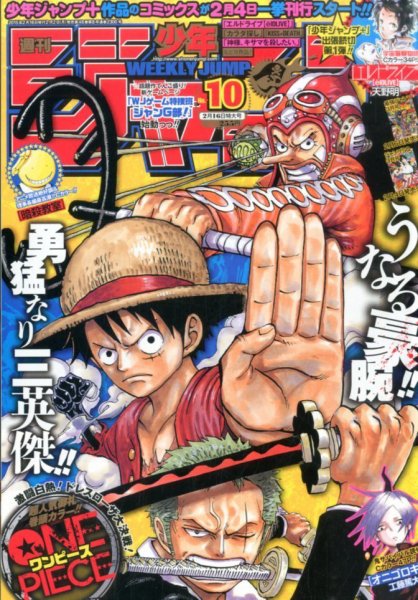 週刊少年ジャンプ 2015年2/16号 (発売日2015年02月02日) 表紙