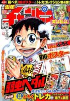 週刊少年チャンピオン 2015年 2/19号 表紙