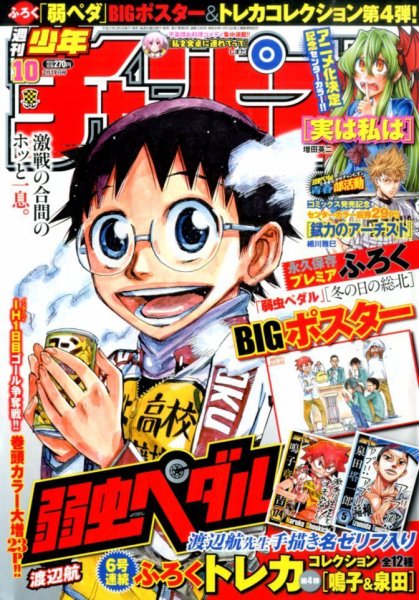 週刊少年チャンピオン 2015年 2/19号 (発売日2015年02月05日) 表紙