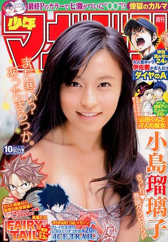 週刊少年マガジン 2015年 2/18号 (発売日2015年02月04日) | 雑誌/定期購読の予約はFujisan