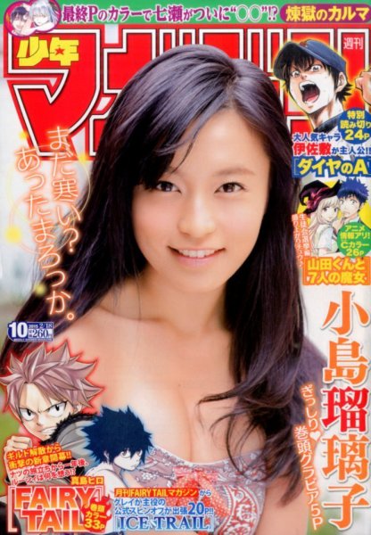 週刊少年マガジン 2015年 2/18号 (発売日2015年02月04日) 表紙