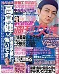 週刊女性 2015年2/17号 (発売日2015年02月03日) 表紙
