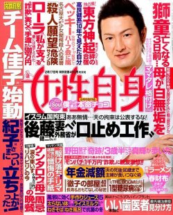 週刊女性自身 2015年2/17号 (発売日2015年02月03日) 表紙