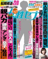 週刊女性セブン 2015年2/19号 表紙