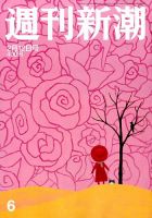 週刊新潮 2015年2/12号 表紙