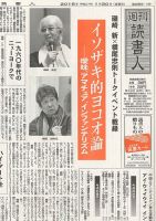 週刊読書人 3075号 (発売日2015年01月30日) 表紙